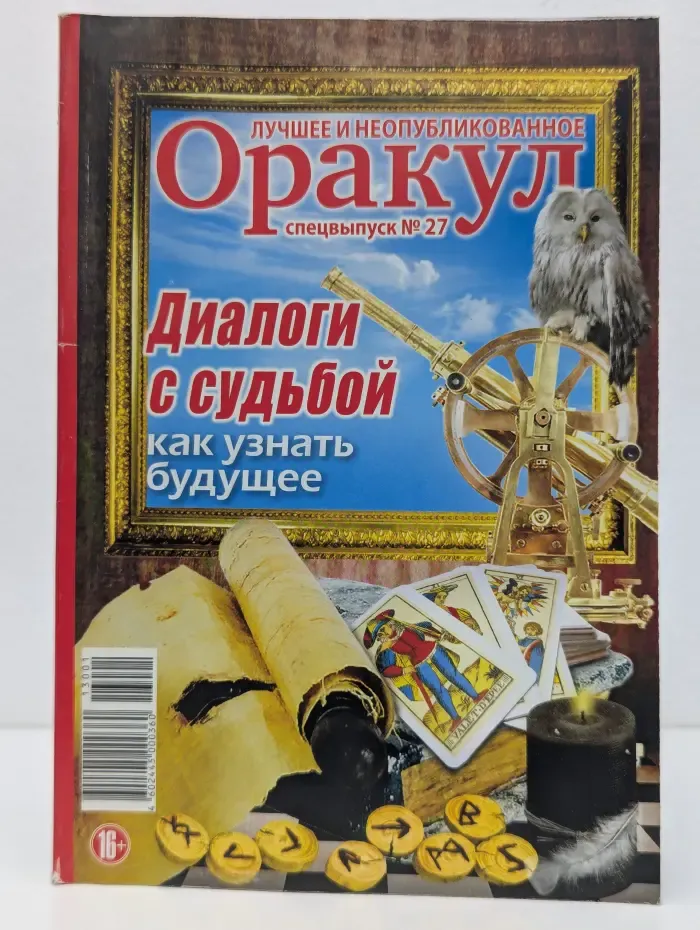 Оракул. Спецвыпуск № 27/2013
