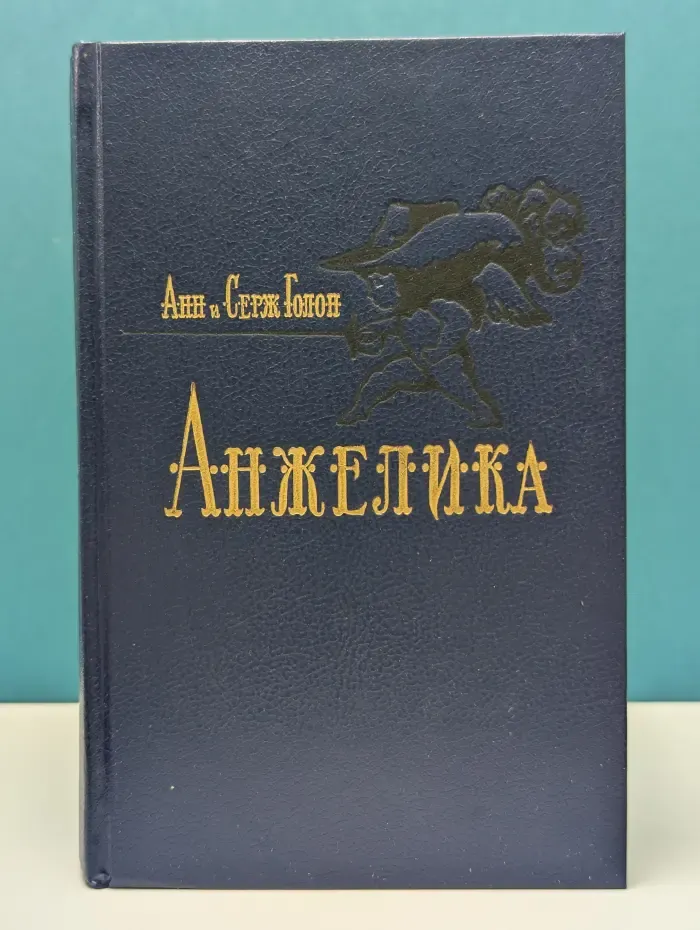 Анжелика