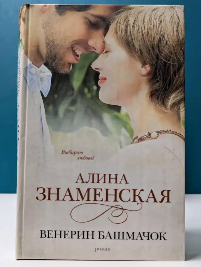 Венерин башмачок