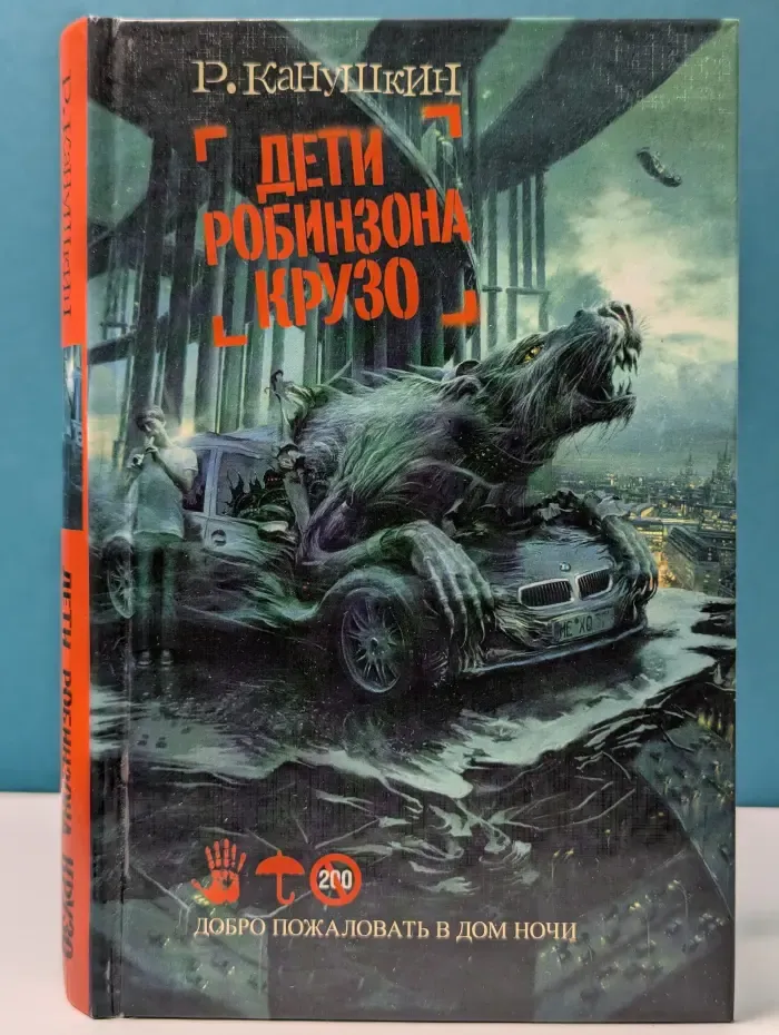 Дети Робинзона Крузо