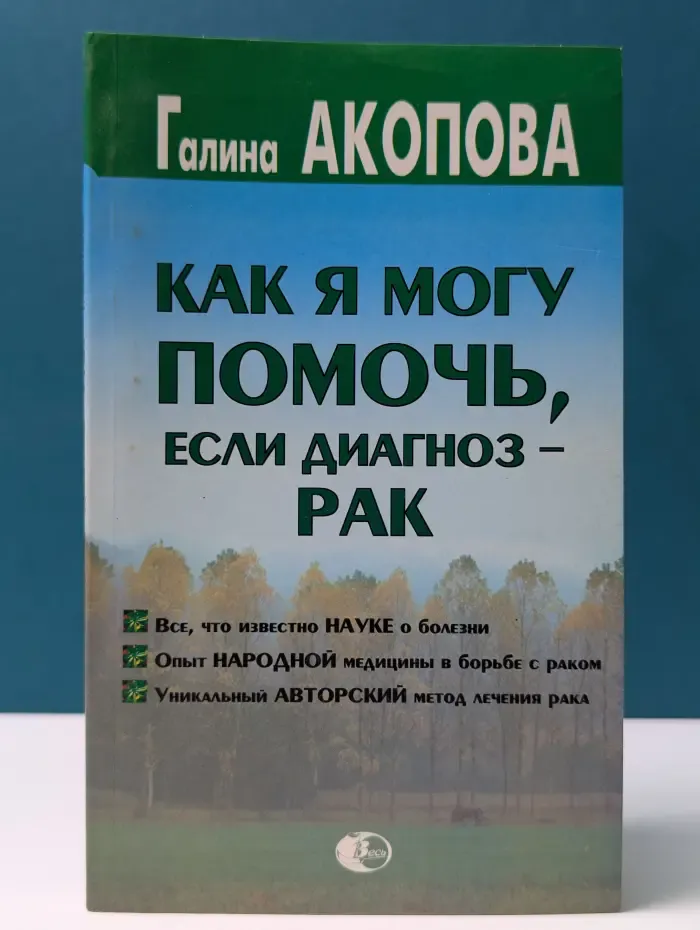 Как я могу помочь, если диагноз - рак