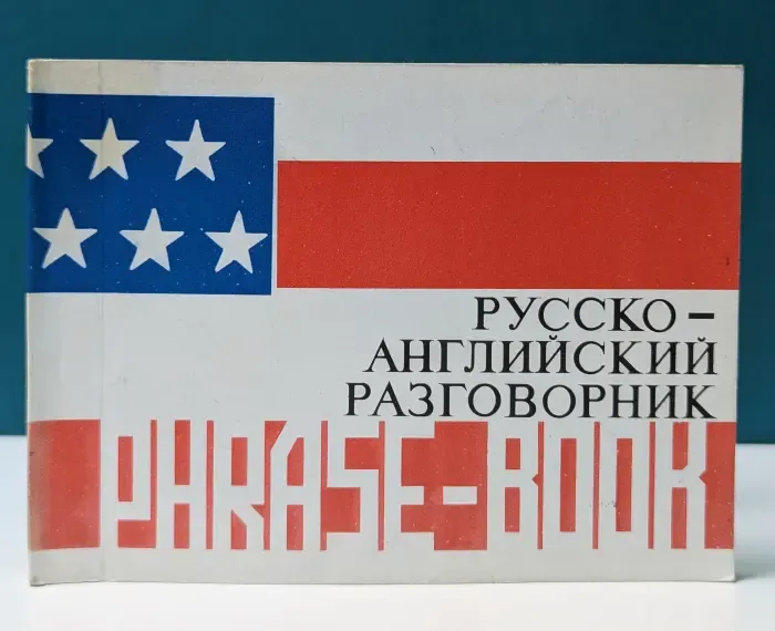 Phrase-book. Русско-английский разговорник