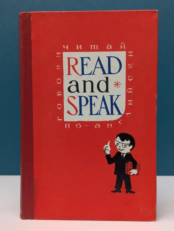 Read and Speak. Читай и говори по - английски