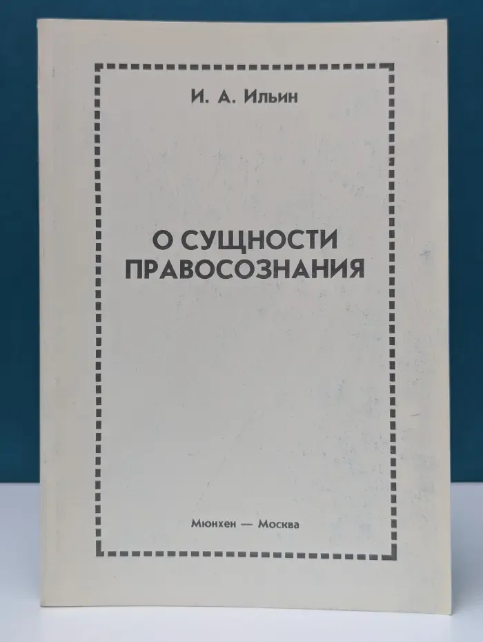 О сущности правосознания