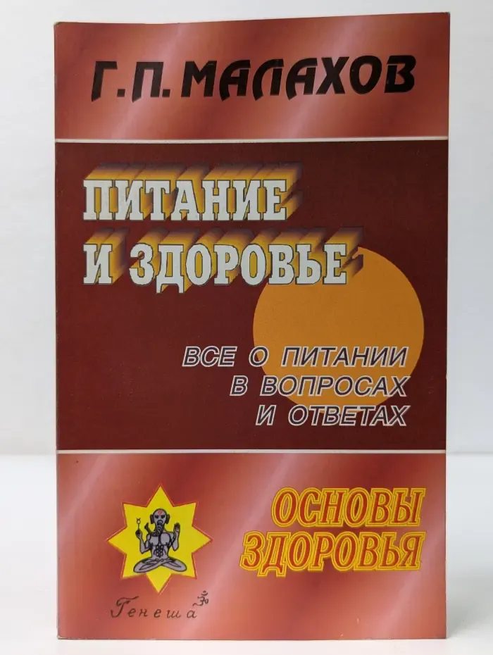 Питание и здоровье