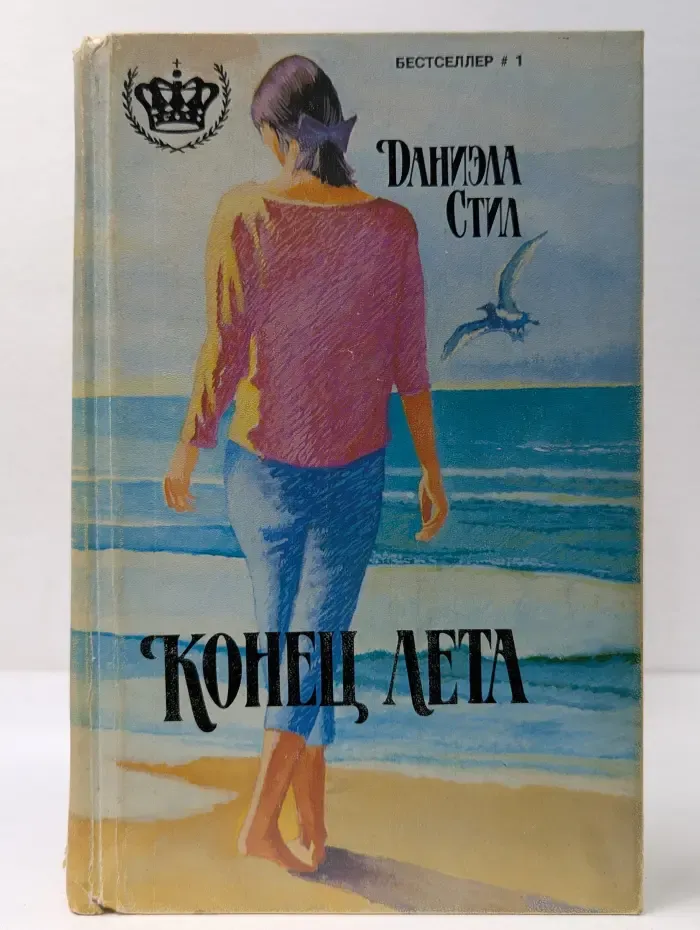 Конец лета