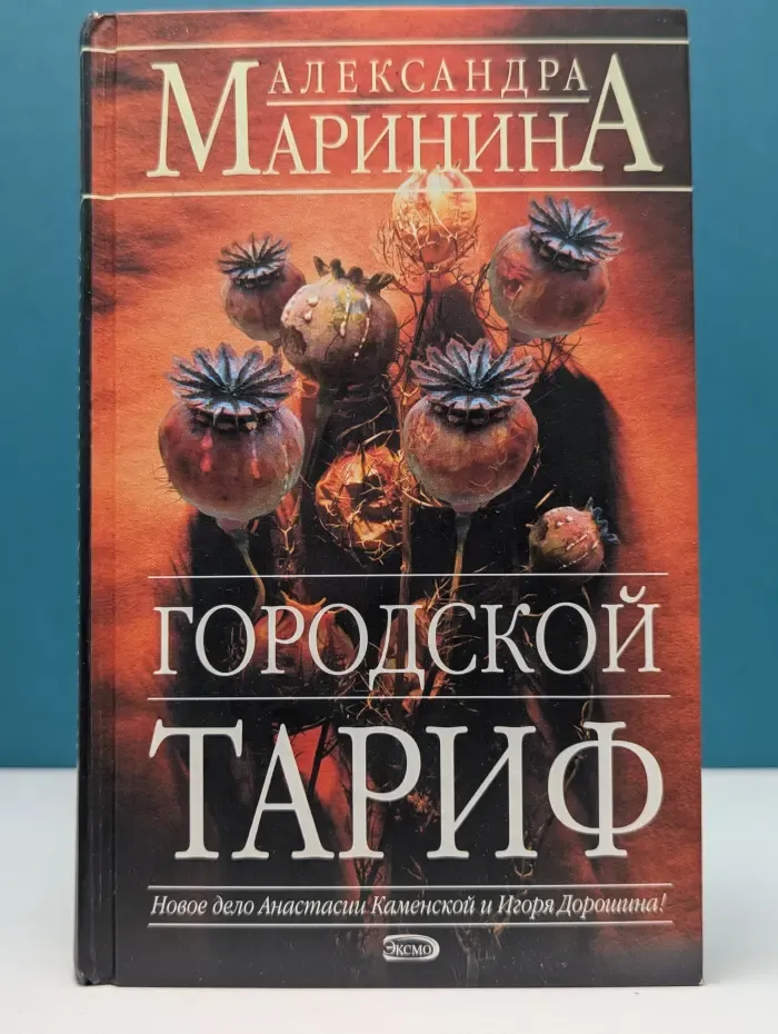 Городской тариф