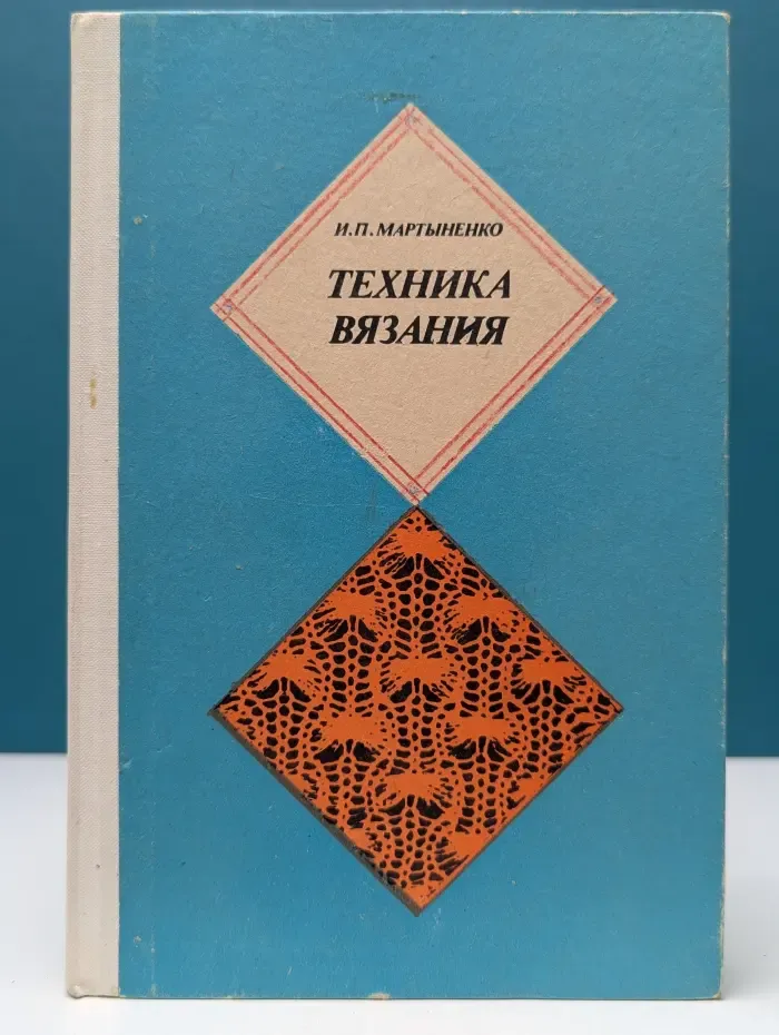 Техника вязания