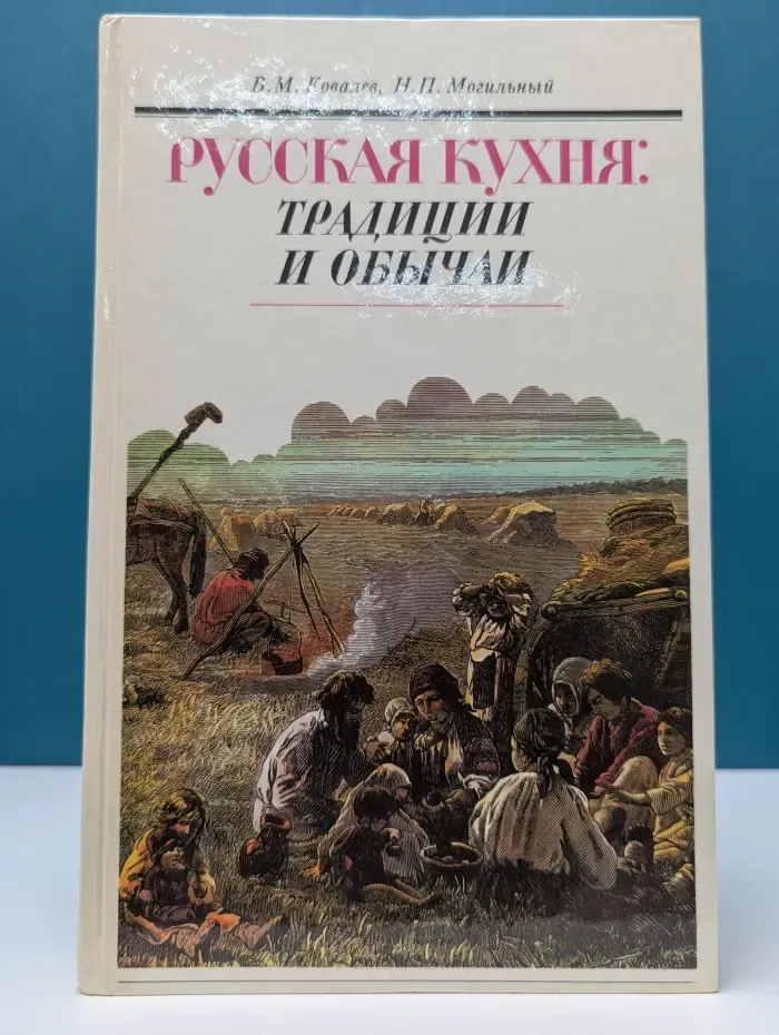 Русская кухня. Традиции и обычаи