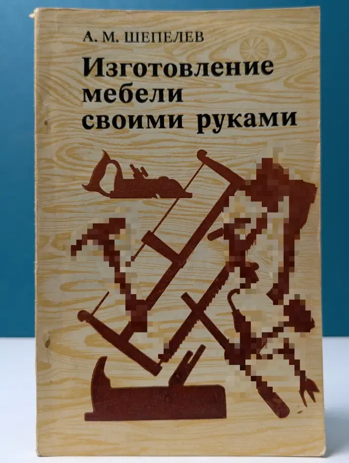 Изготовление мебели своими руками