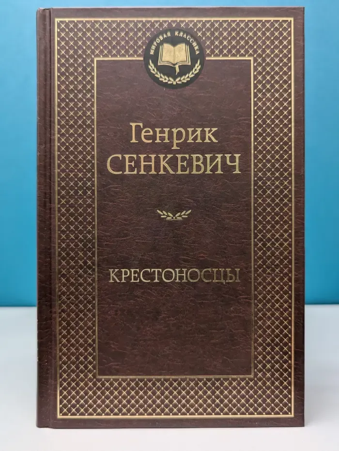 Крестоносцы