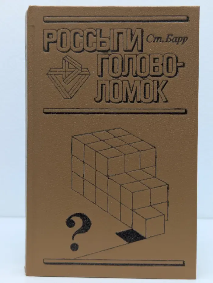 Россыпи головоломок