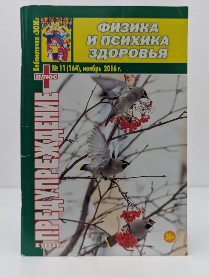 Предупреждение плюс. Выпуск № 11/2016