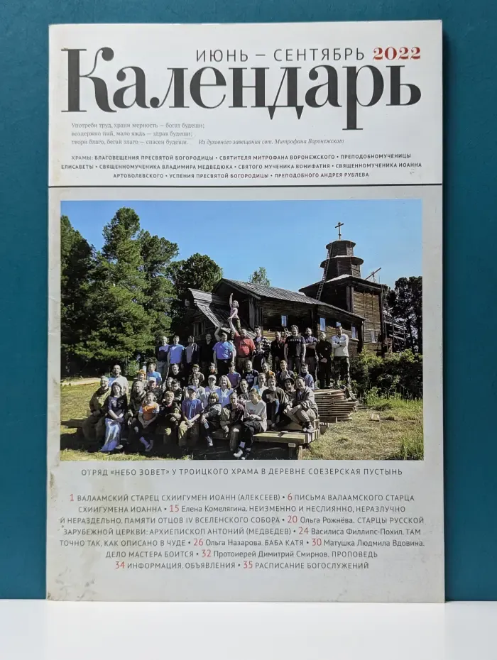 Календарь. Выпуск № 6/2022