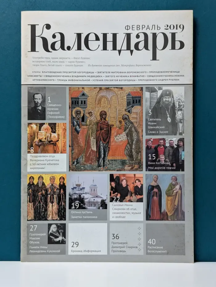 Календарь. Выпуск № 2/2019