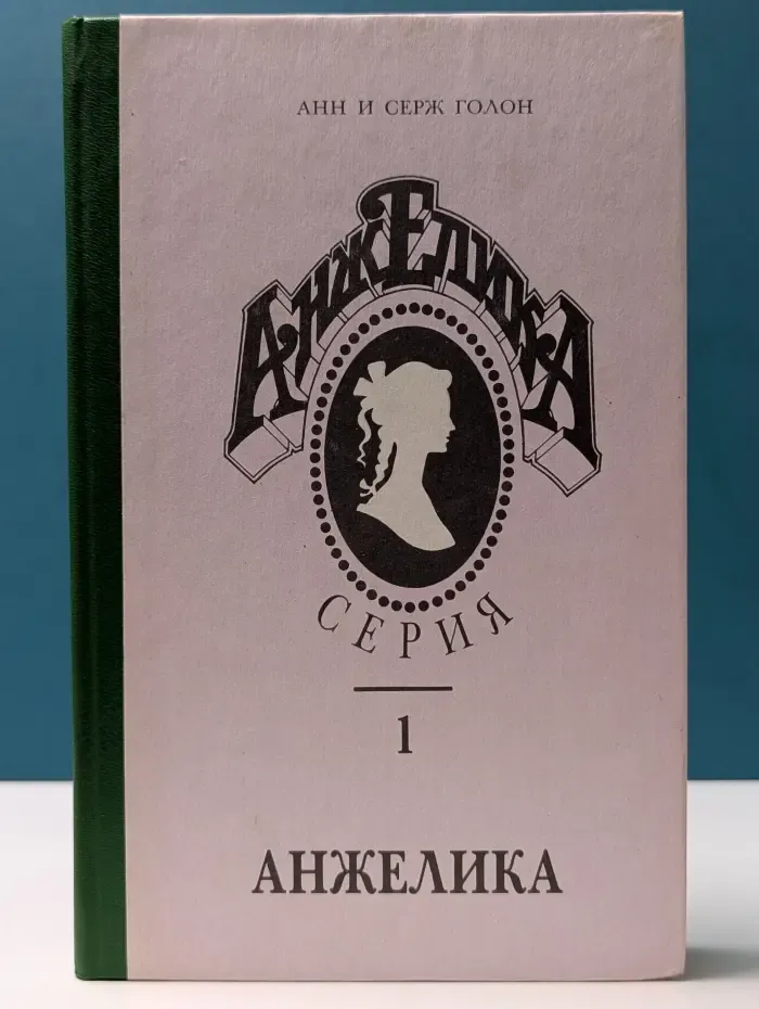 Анжелика