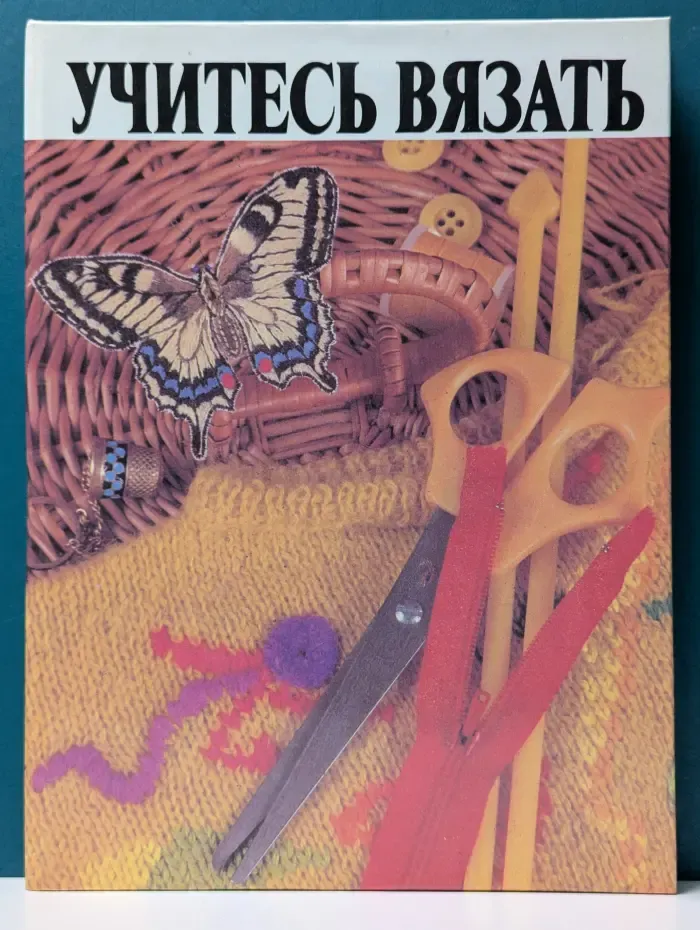 Учитесь вязать. В том числе левой рукой