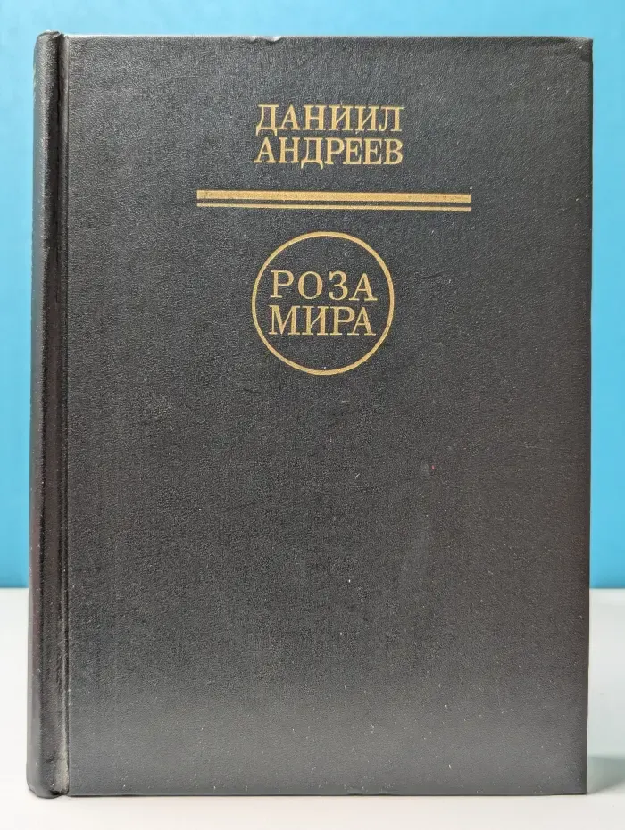 Роза Мира