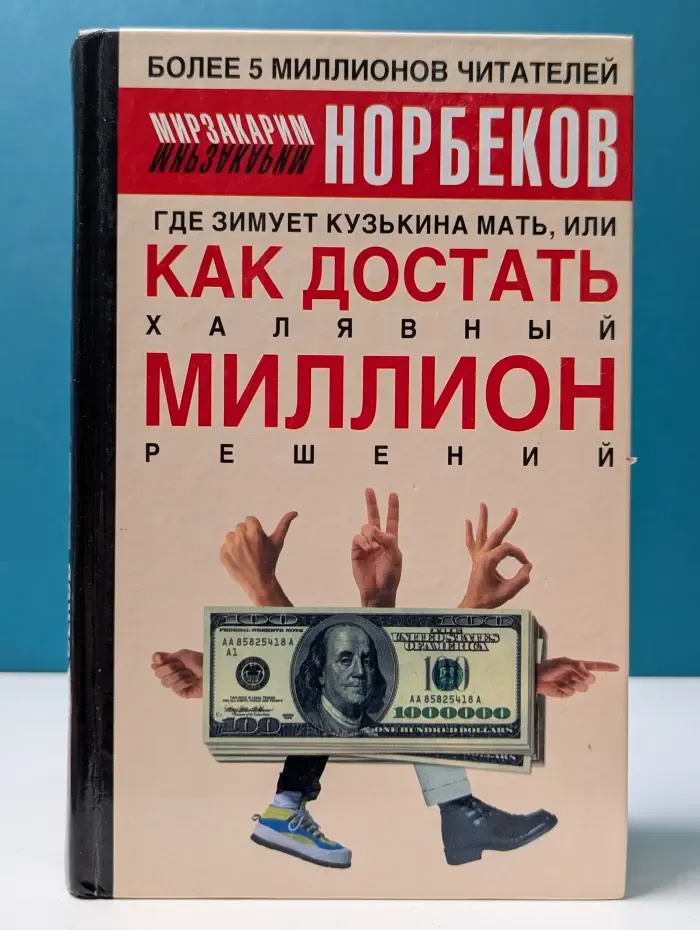 Где зимует кузькина мать, или как достать миллион решений