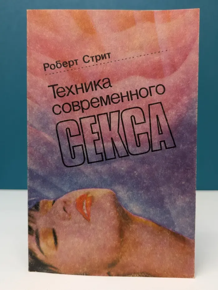 Техника современного секса
