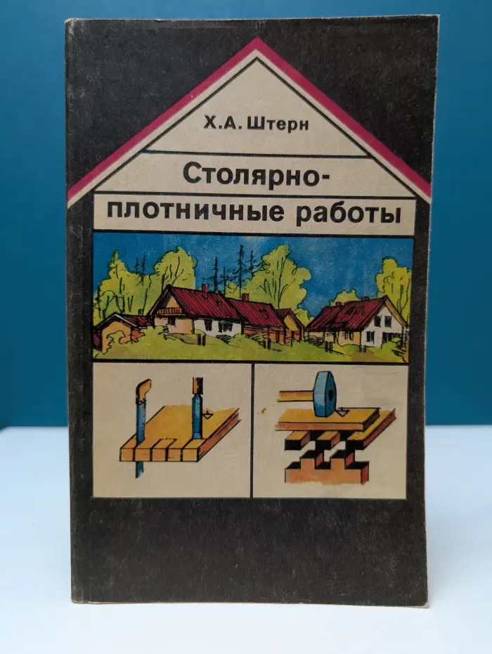 Столярно-плотничные работы