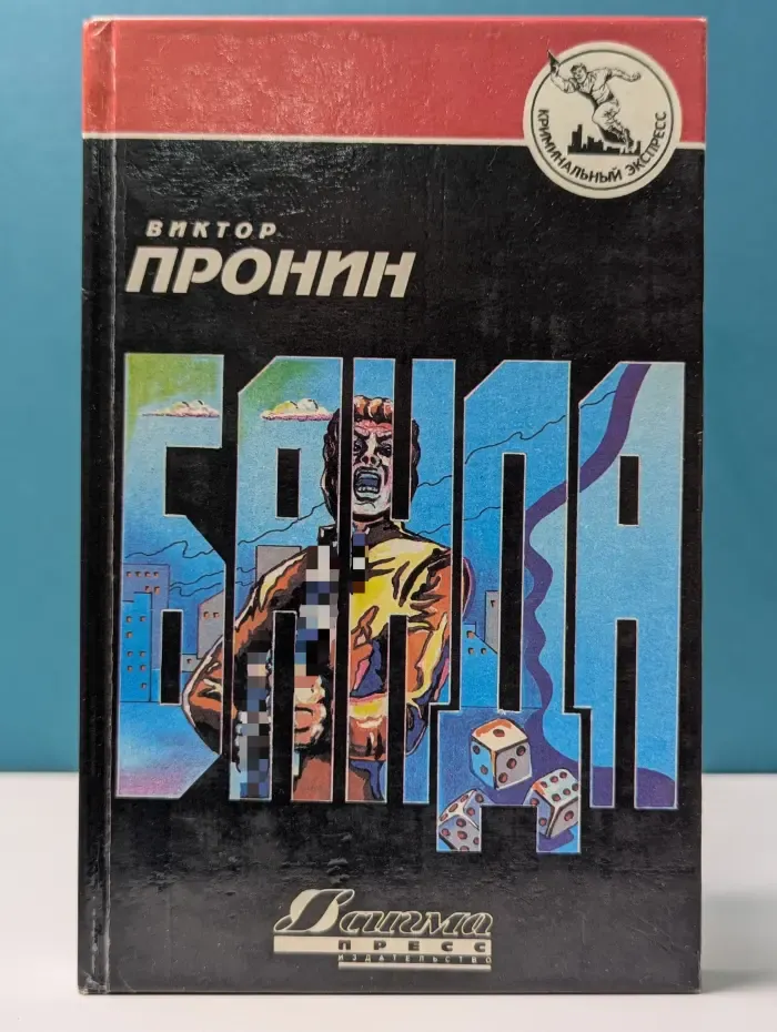 Банда