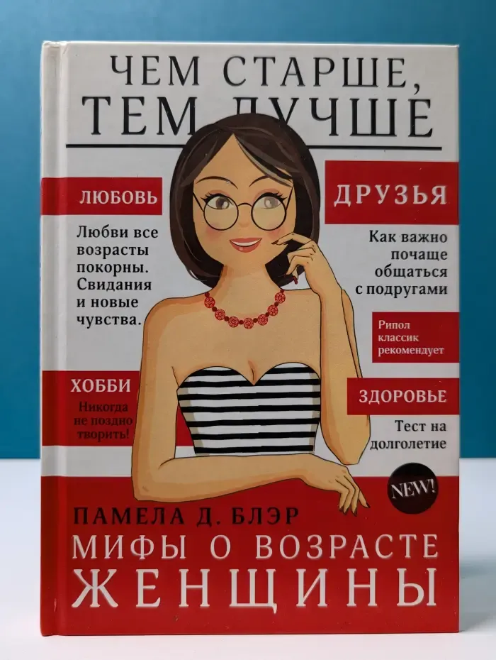 Чем старше, тем лучше.  Мифы о возрасте