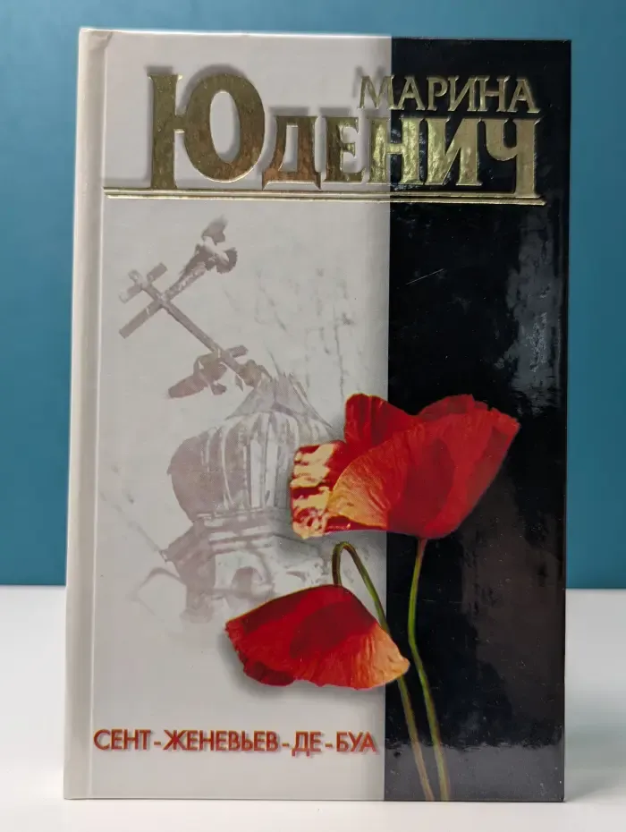 Сент-Женевьев-де-Буа
