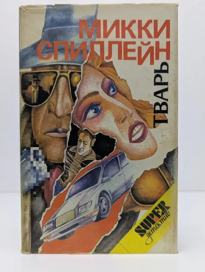 Кронос. Тварь