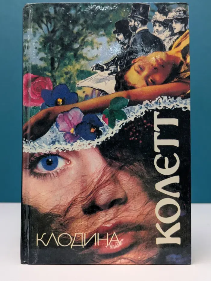 Клодина