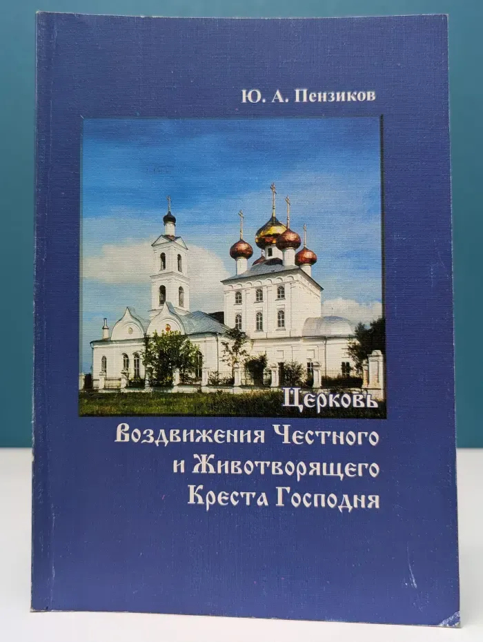 Иконы церкви Воздвижения Честного и Животворящего Креста Господня села Новое-Свердлово