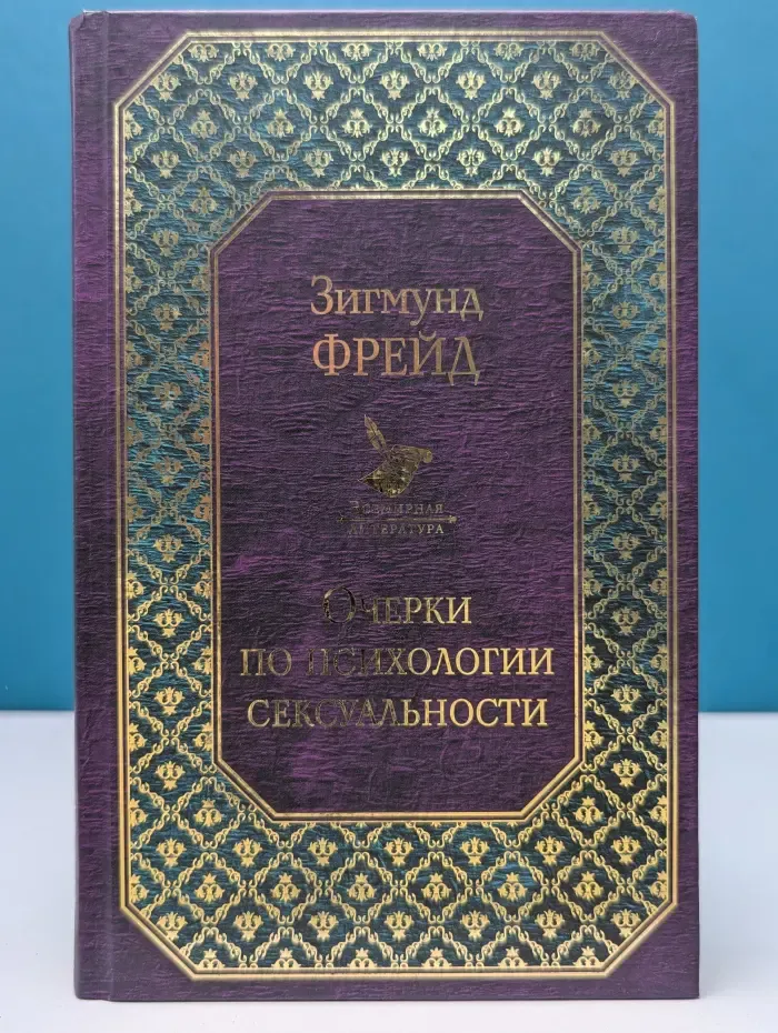 Очерки по психологии сексуальности