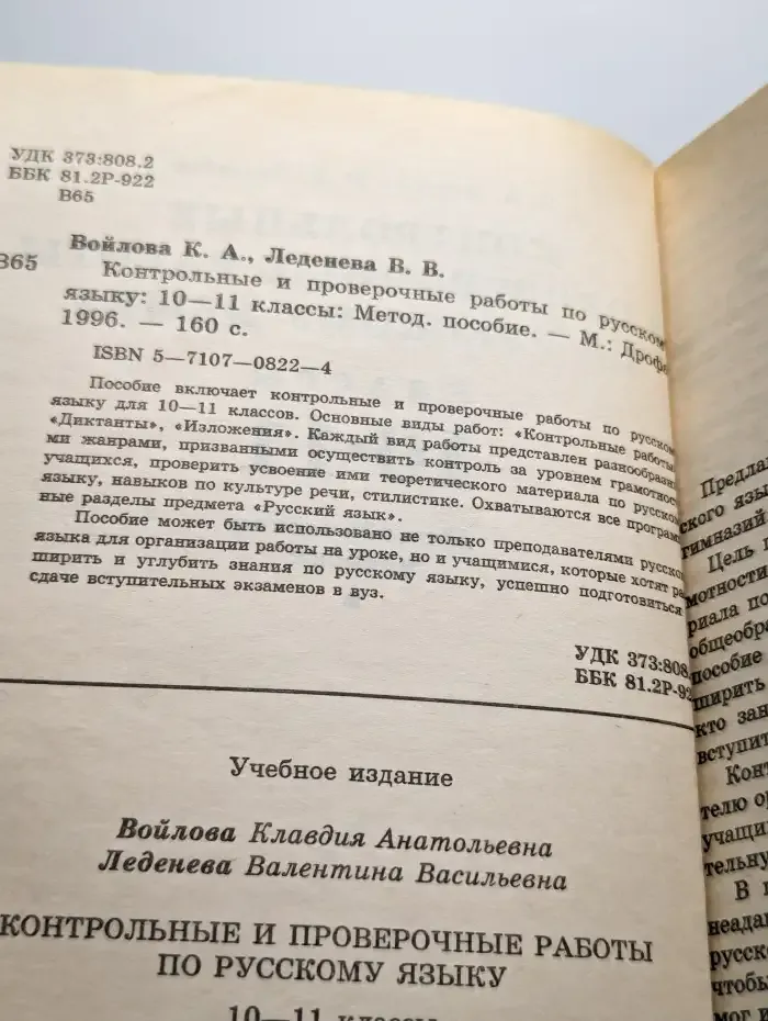 Контрольные и проверочные работы по русскому языку.