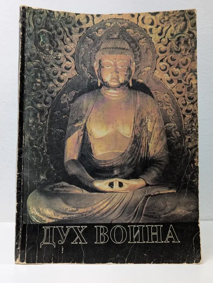 Дух воина