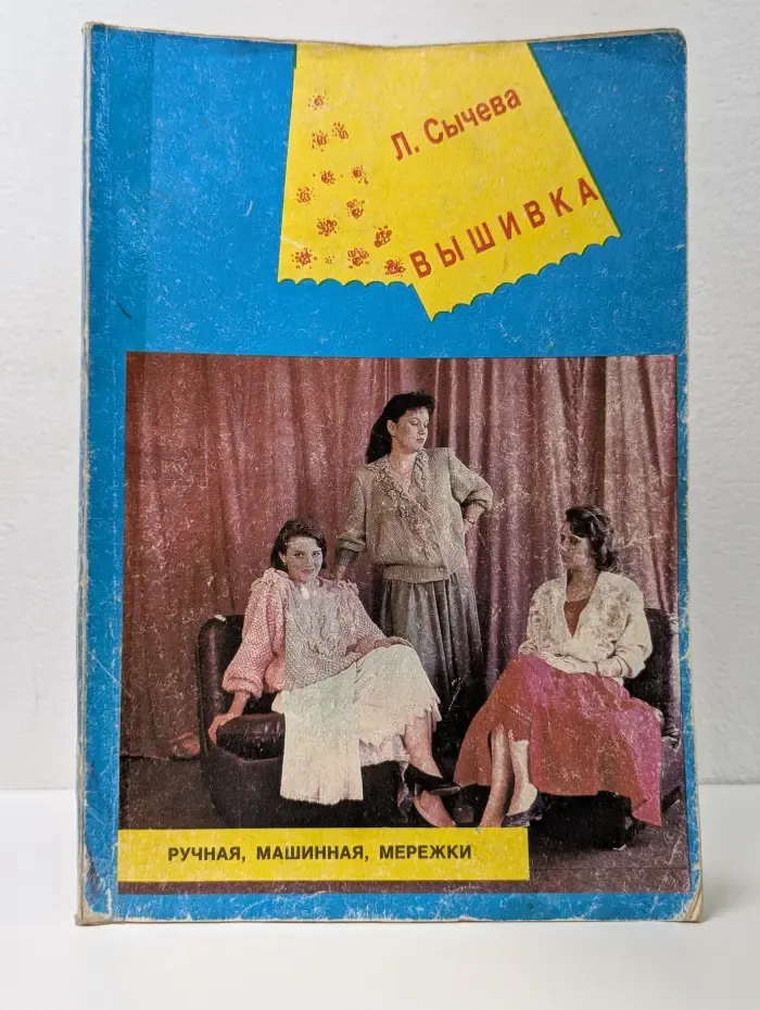 Вышивка. Ручная, машинная, мережки