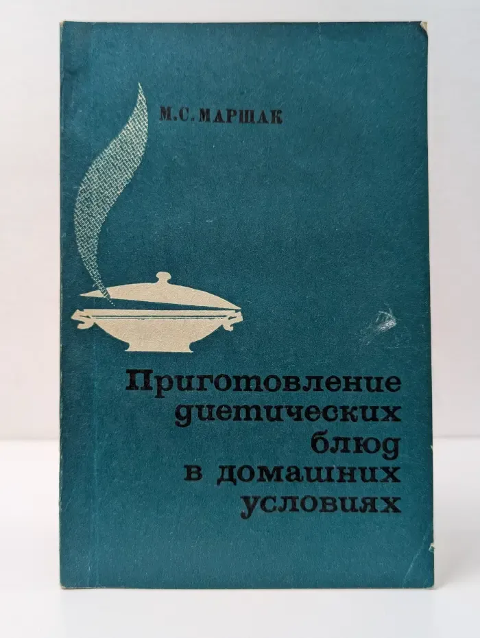 Приготовление диетических блюд в домашних условиях