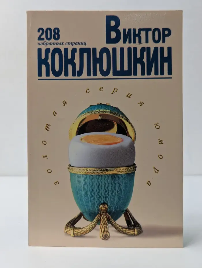208 избранных страниц