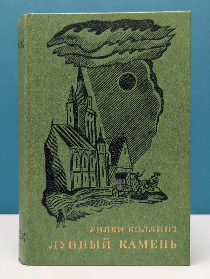 Лунный камень