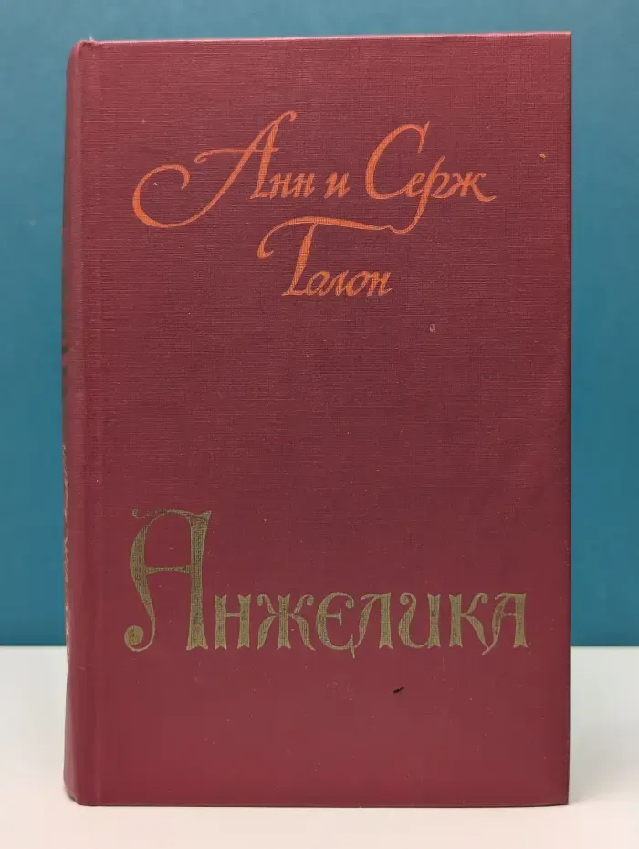 Анжелика