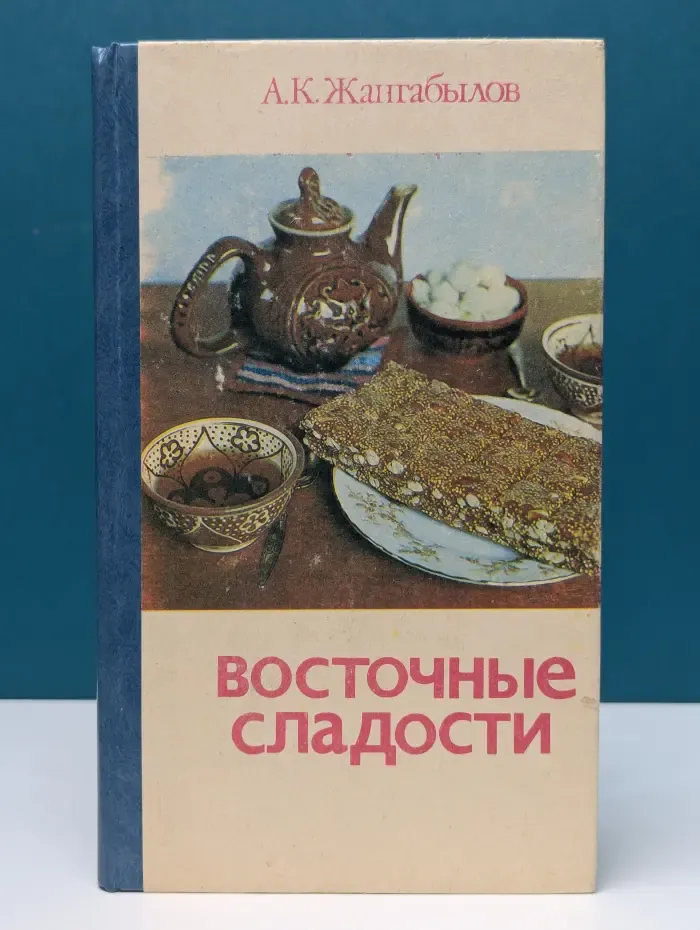 Восточные сладости