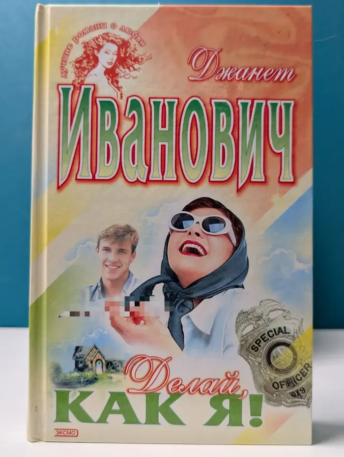 Лучшие романы о любви. Делай, как я!