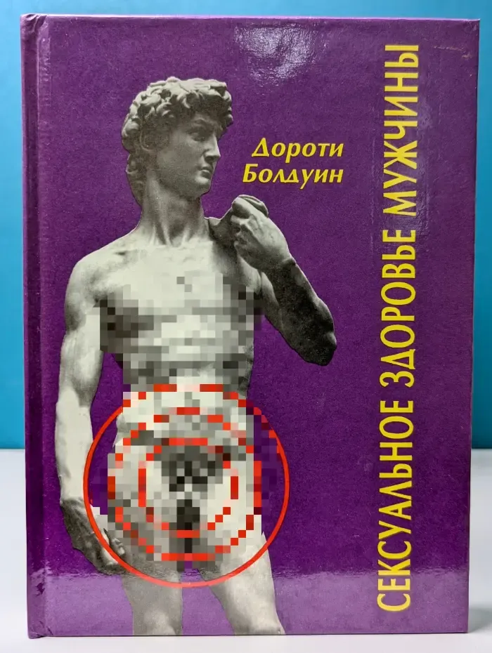 Сексуальное здоровье мужчины