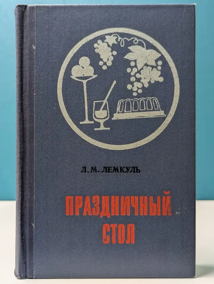 Праздничный стол