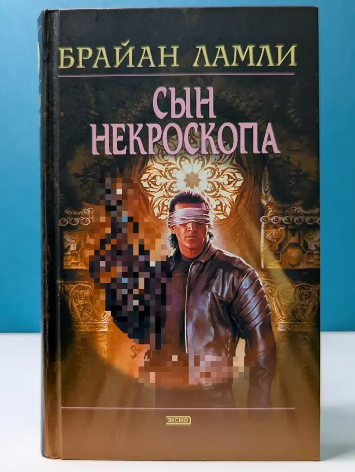 Вампирские хроники. Сын некроскопа