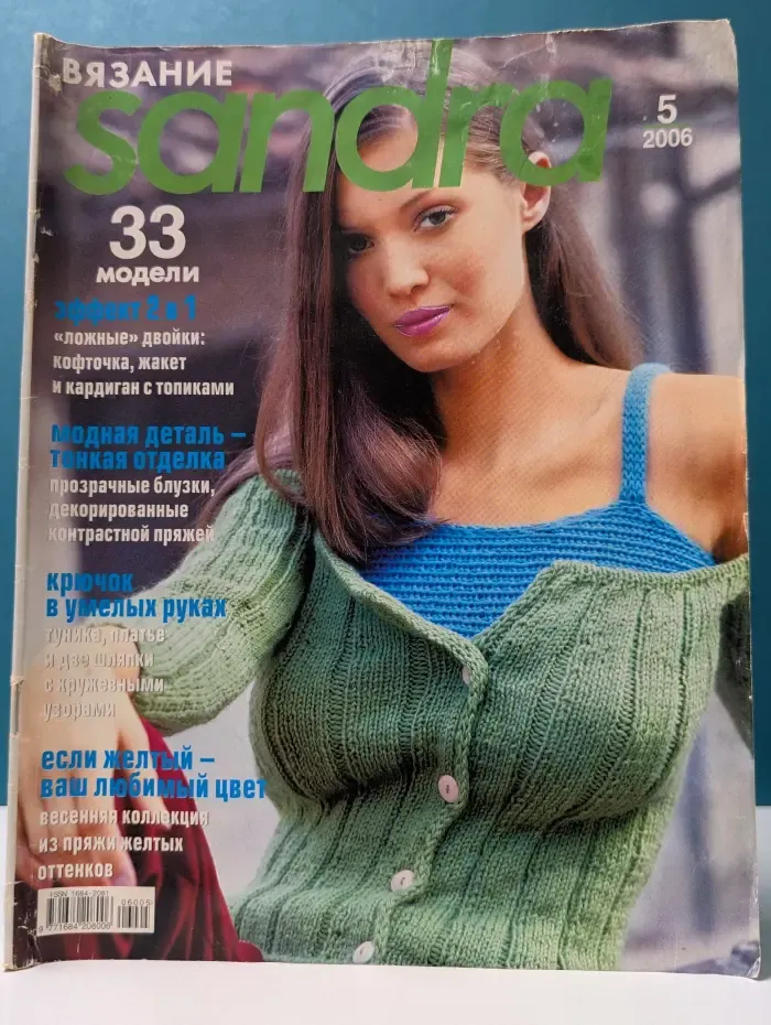 Sandra. Выпуск № 5/2006