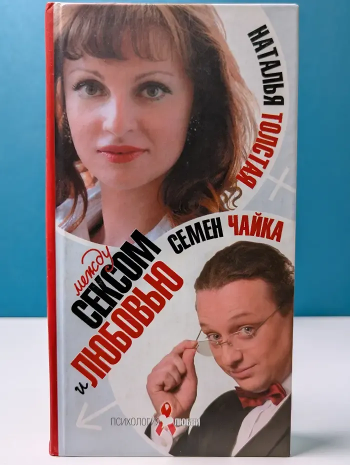 Психология любви. Между сек*ом и любовью