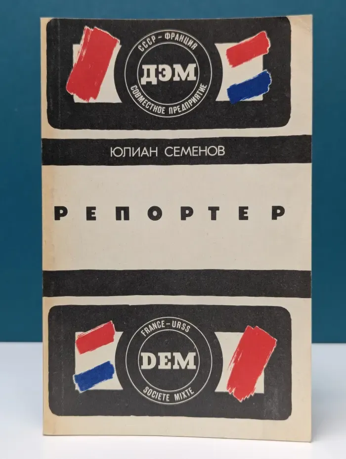 Репортер