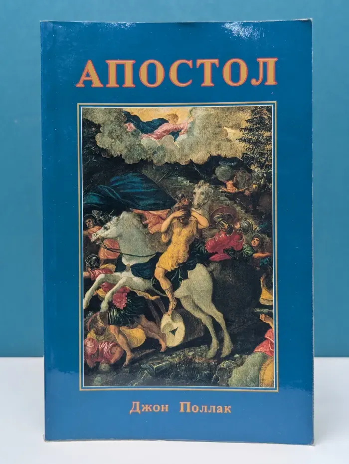 Апостол