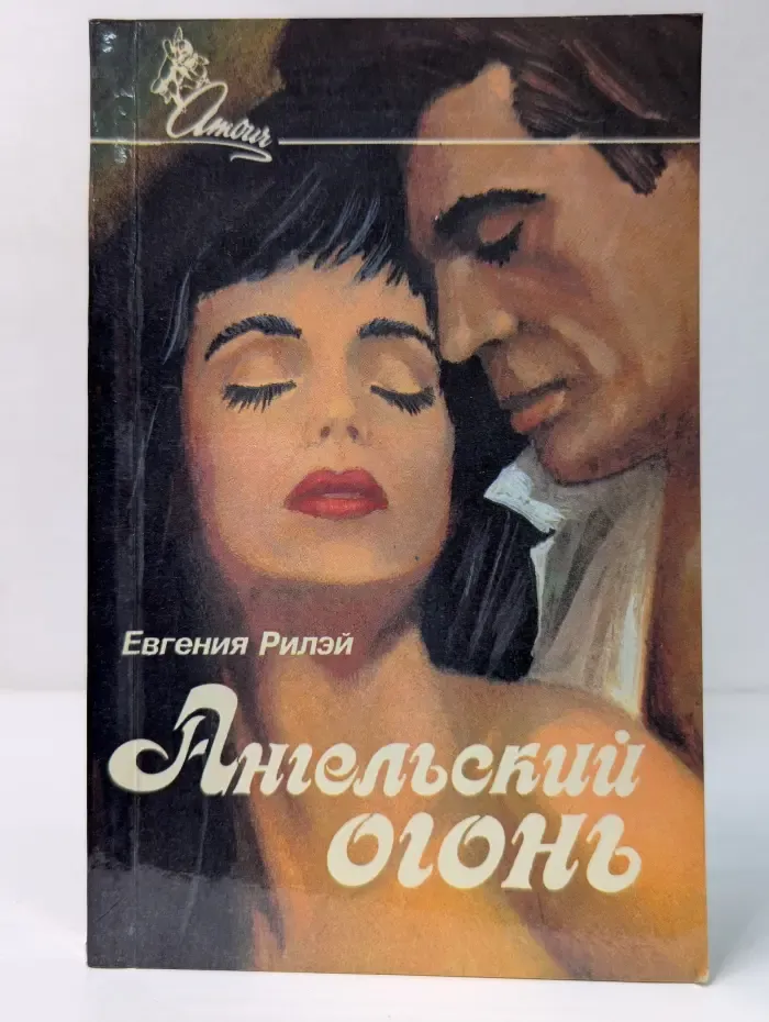 Ангельский огонь
