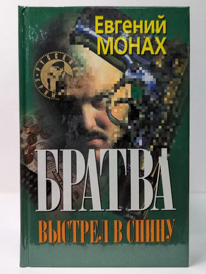 Русский криминал. Братва. Выстрел в спину